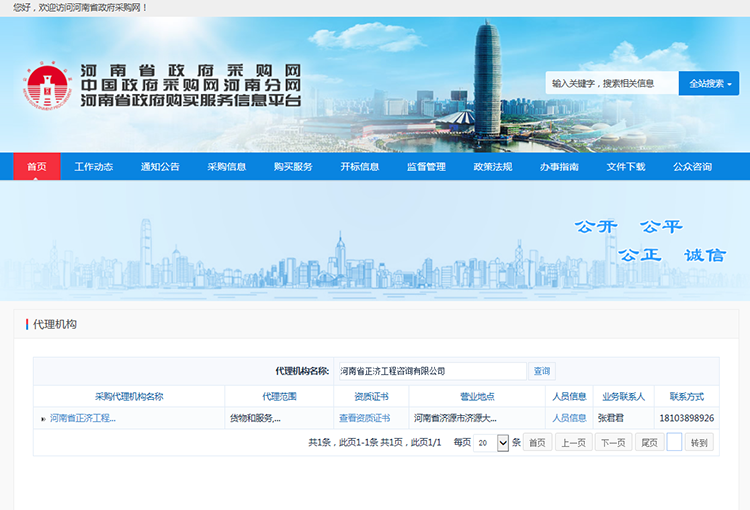 河南省政府采購網(wǎng)備案